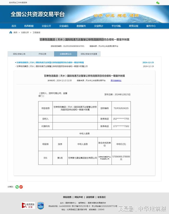 港万达智慧公铁物流园项目综合楼和一期室外附属工程将开工千亿平台网站5700万元！
