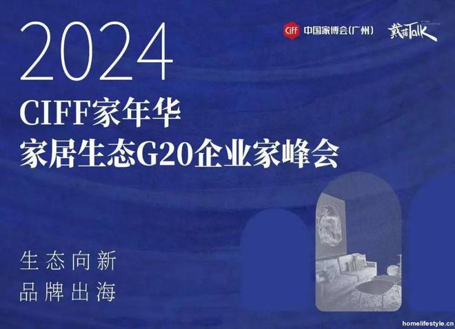 25家居头部企业“攻守”“危机”论千亿·国际网站家居生态G20：20(图3)