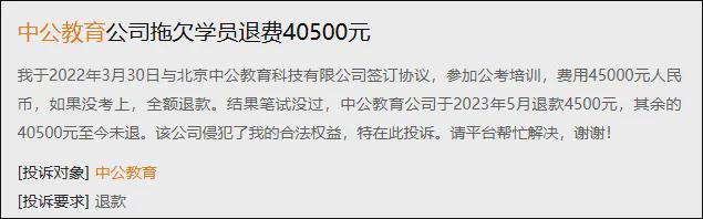 当事人：等退完我都四十多岁了中公教育退17万元需17年(图4)